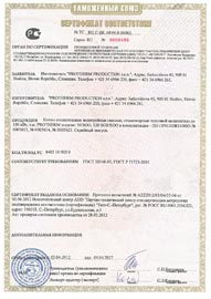 Protherm - 04.04.2017 Сертификат - котлы газовые 50 SOO, 120 SOO-SOR
